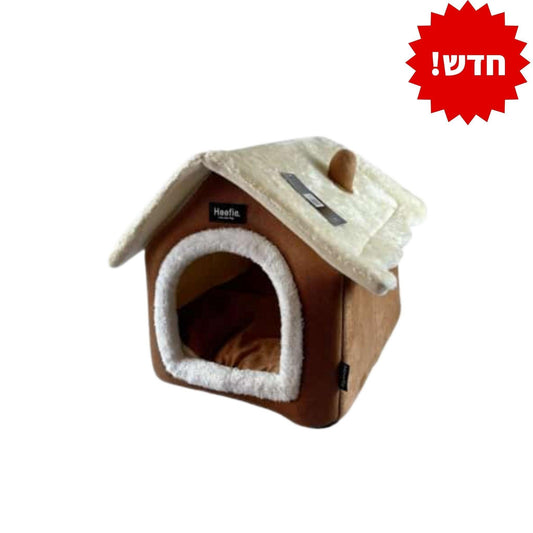 Hoofie בית בד לחתול וכלב קטן בצבע חום הופי