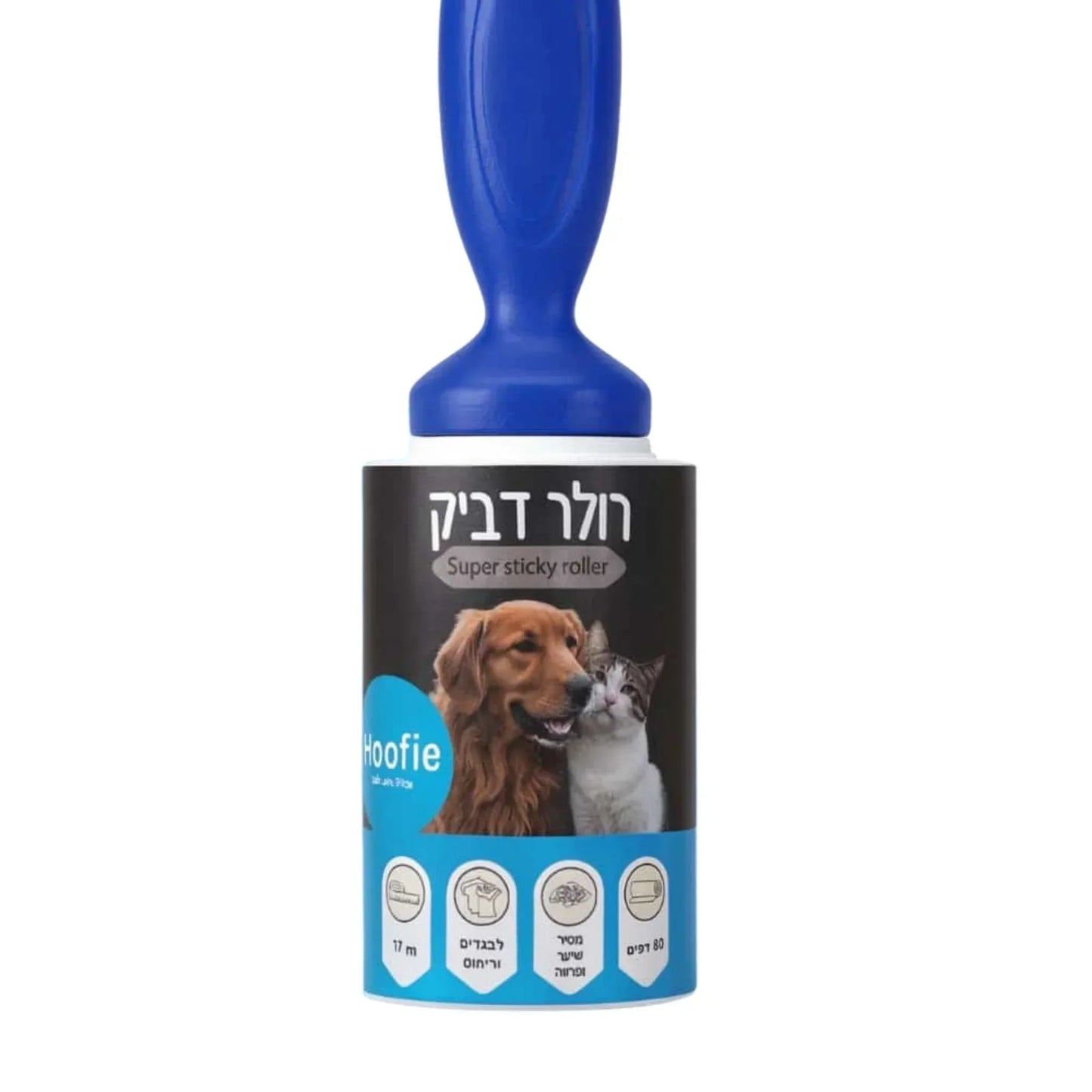 Hoofie רולר דביק להסרת שיער לחתולים וכלבים 17 מטר