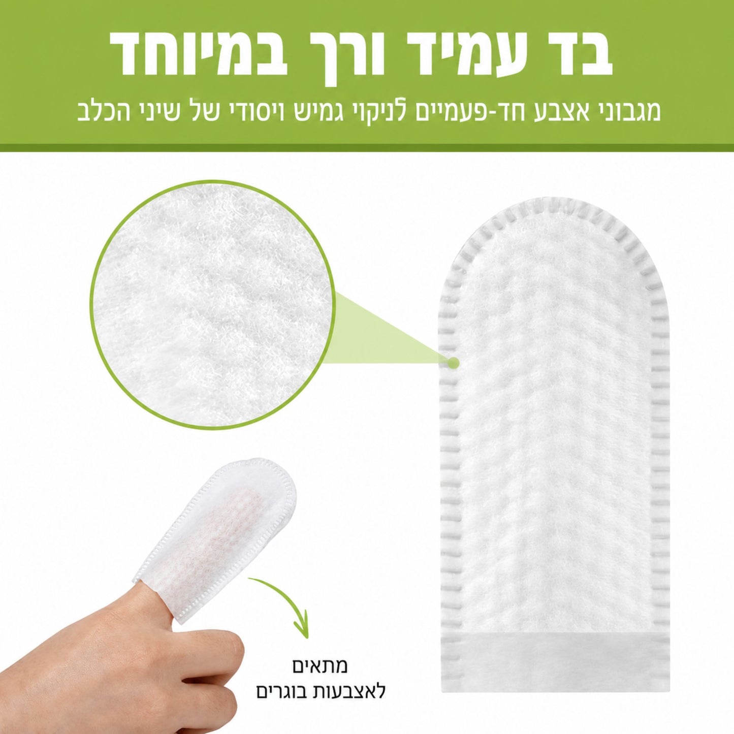 מגבוני אצבע לניקוי שיניים לכלבים וחתולים 20 יחידות