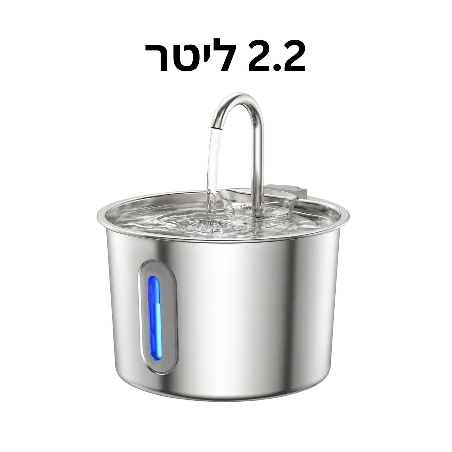 מזרקת מים לחתול ולכלב 2.2 ליטר נירוסטה עם תאורה ומסנן
