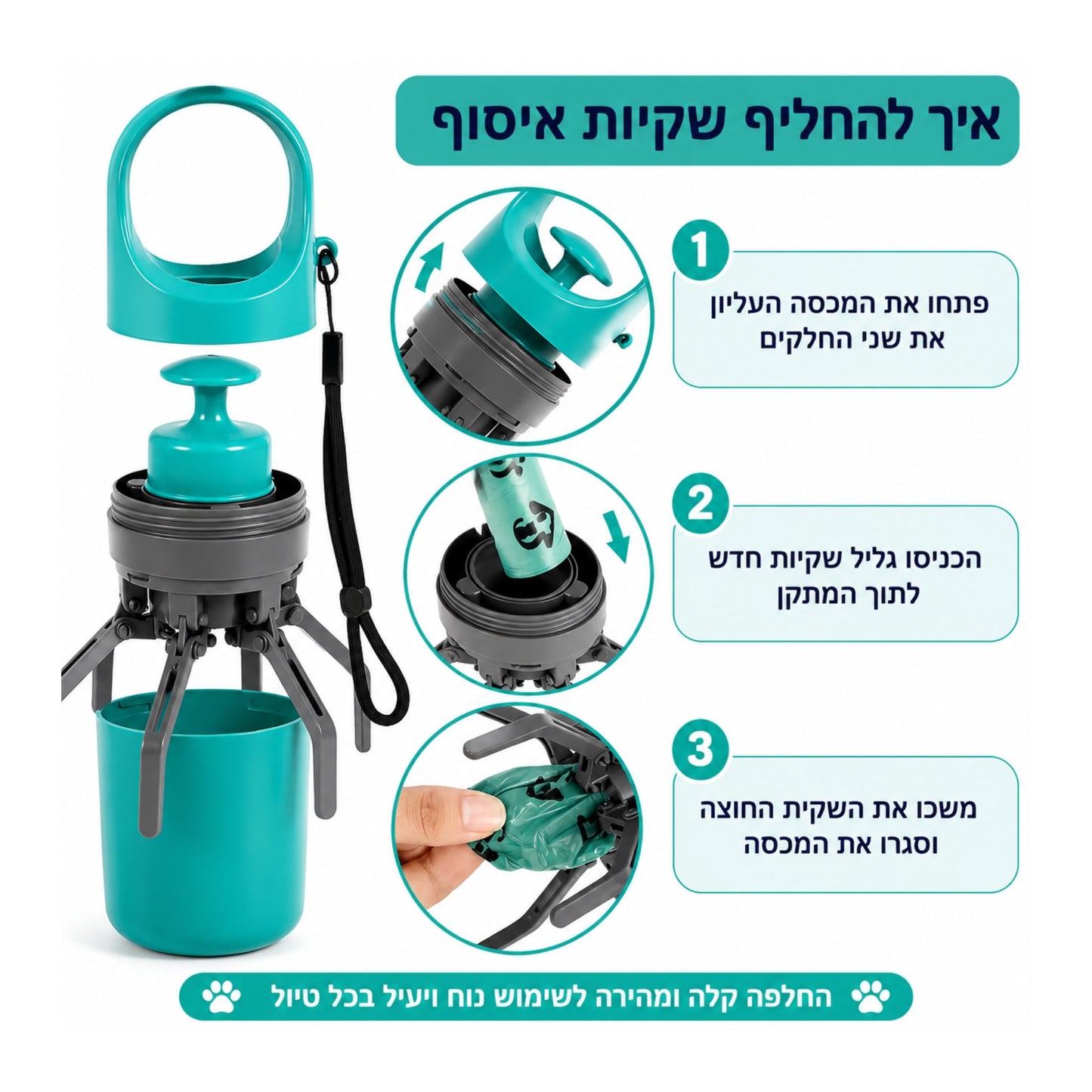 אוסף צרכים לכלבים ומתקן לשקיות