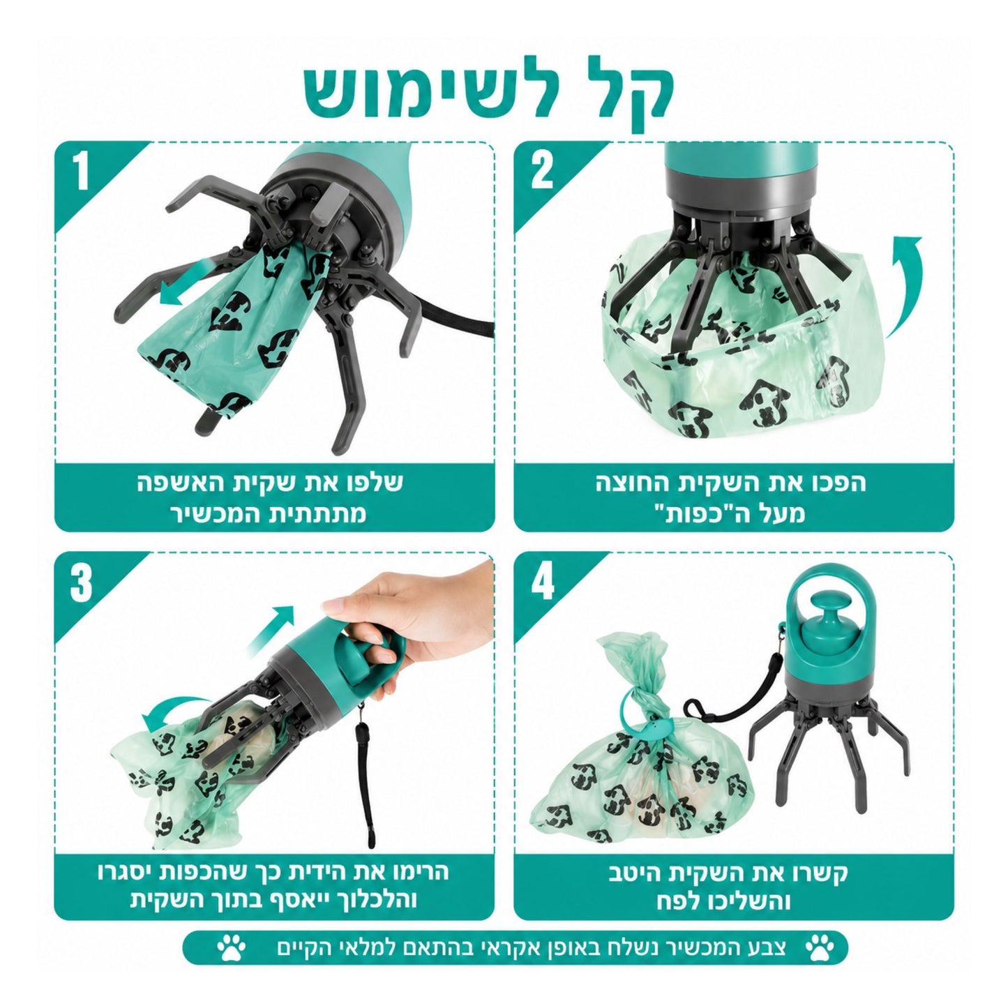 אוסף צרכים לכלבים ומתקן לשקיות
