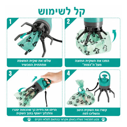 אוסף צרכים לכלבים ומתקן לשקיות