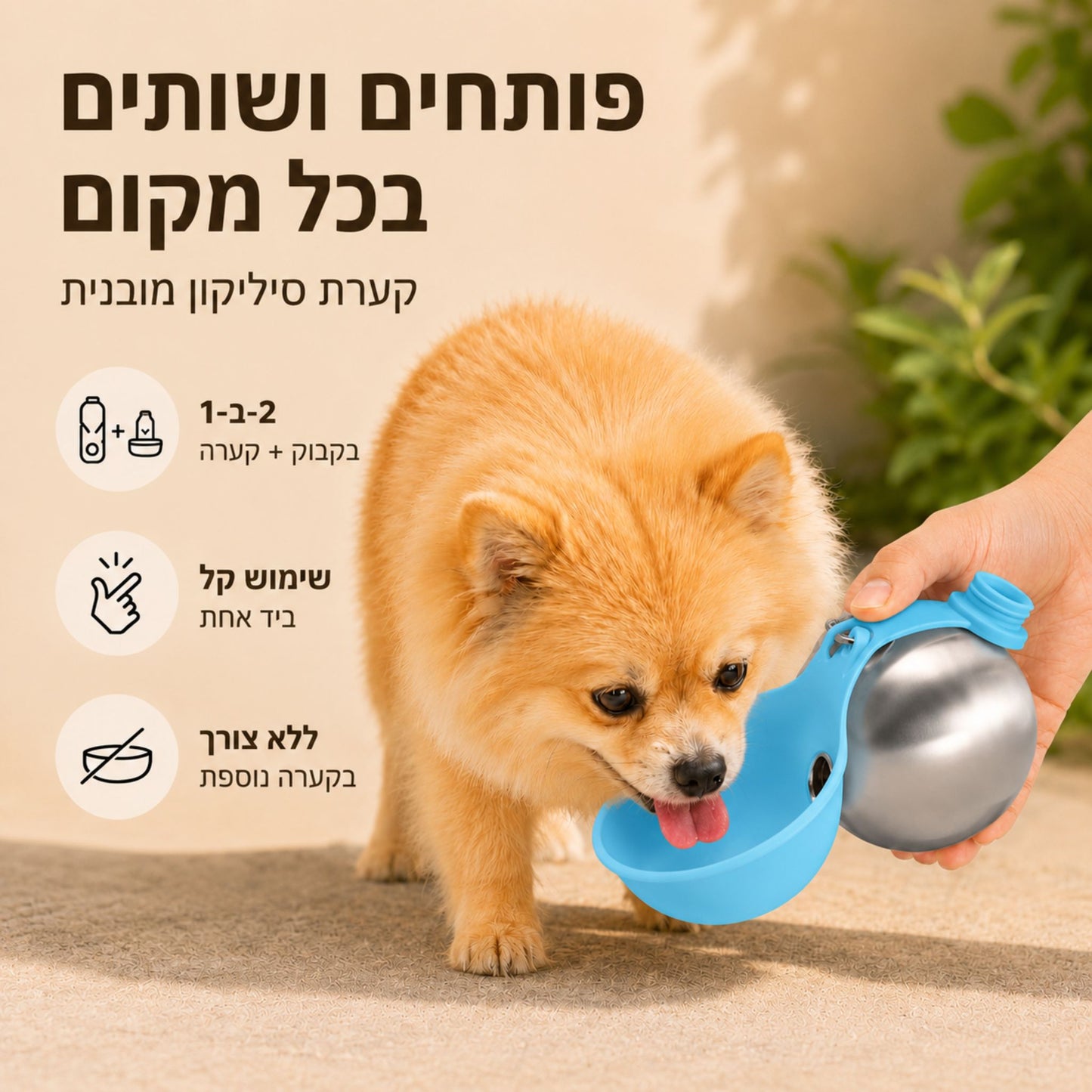 בקבוק מים נייד לכלבים וחתולים עם קערת סיליקון מתקפלת צבע כחול 285 מ״ל