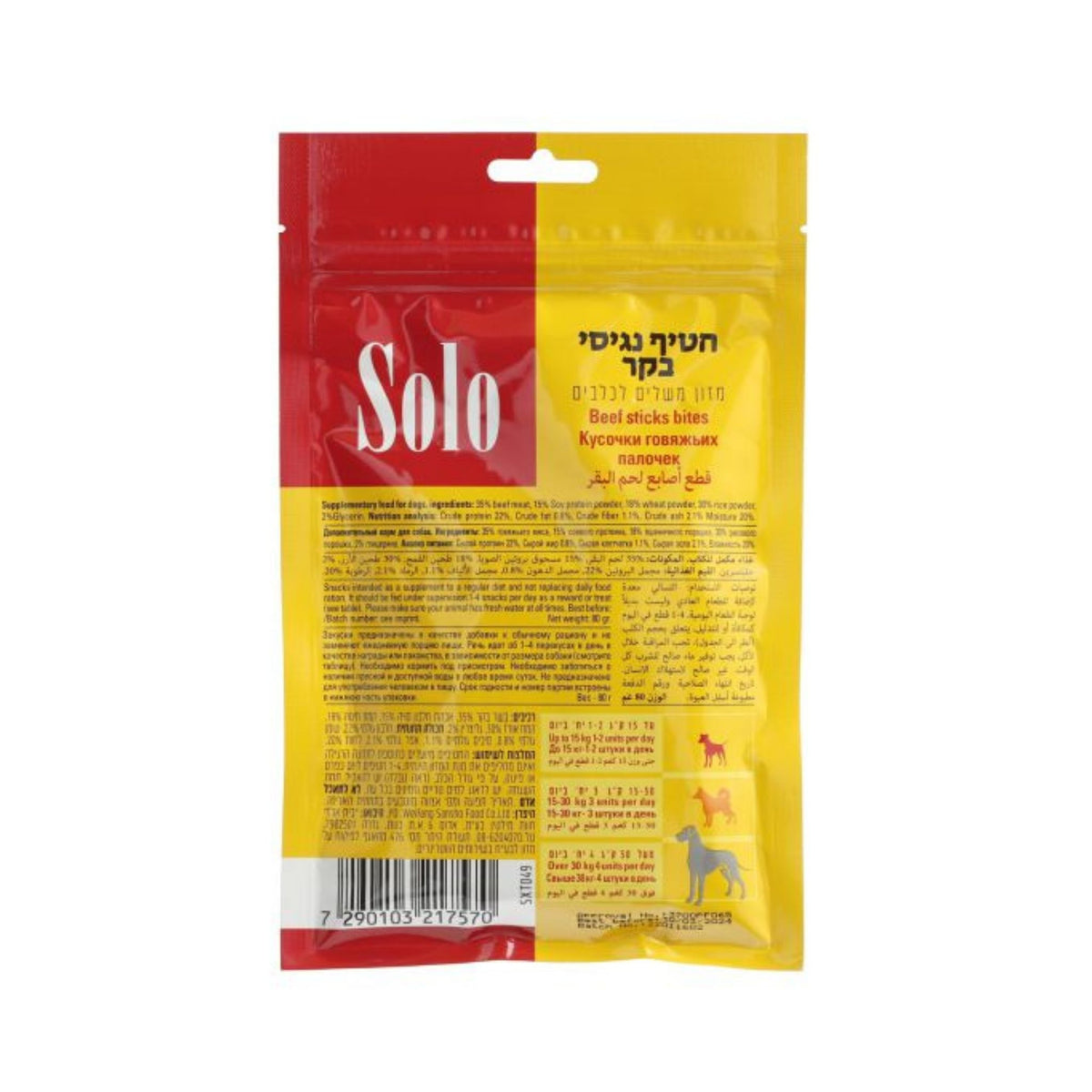 Solo סולו חטיף נגיסי בקר לכלבים 80 גרם