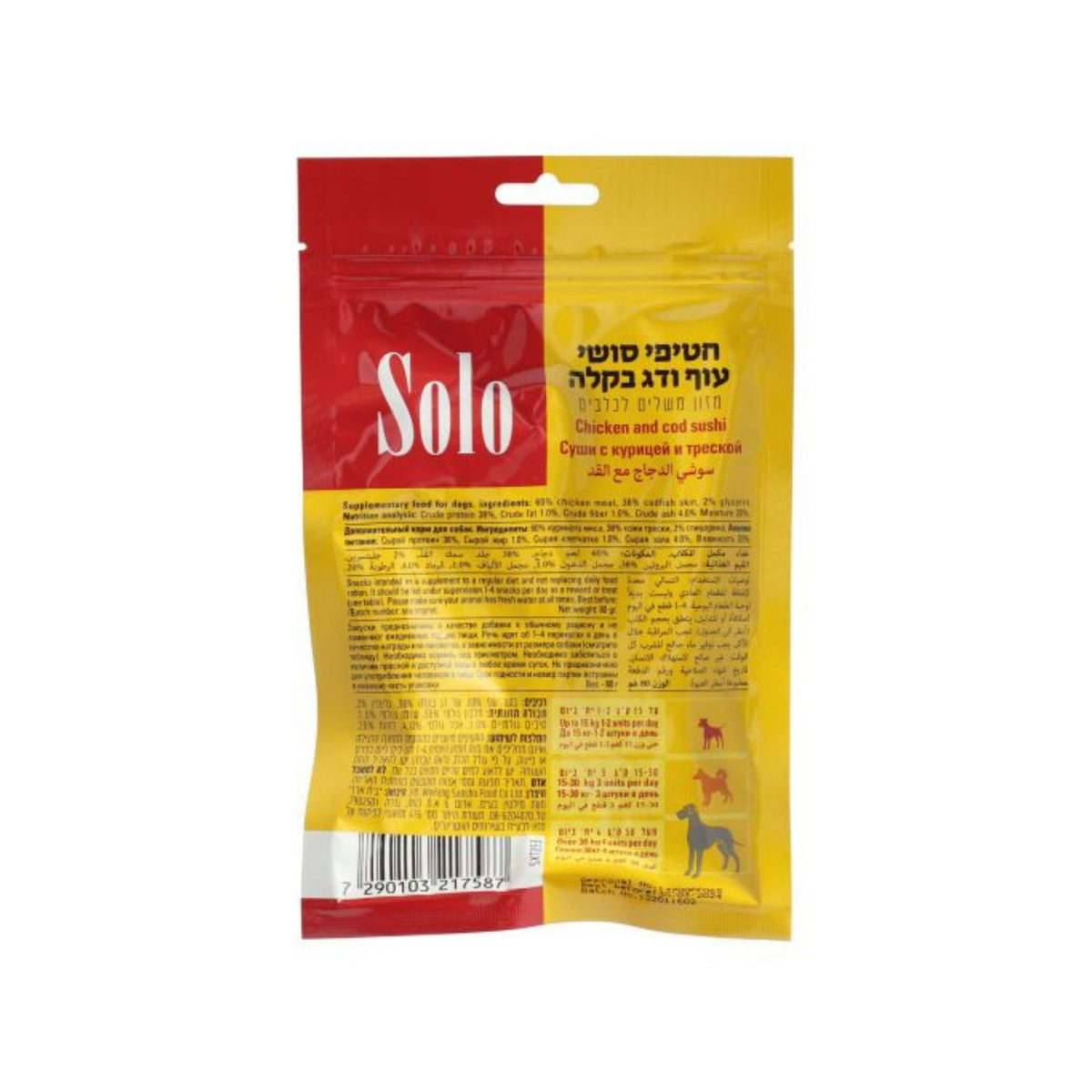 Solo סולו חטיף סושי עוף ובקלה לכלבים 80 גרם