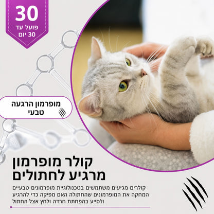 קולר הרגעה לחתולים 4 יחידות