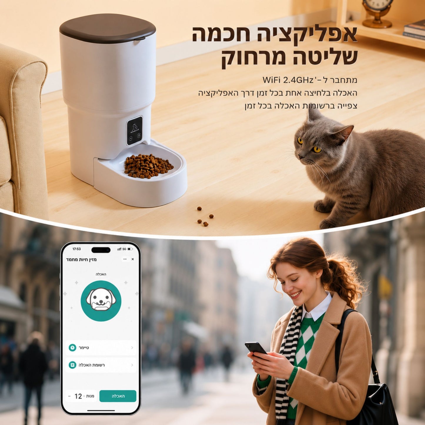 מתקן האכלה אוטומטי לחתולים וכלבים 4 ליטר עם אפליקציה לשליטה ותזמון ארוחות